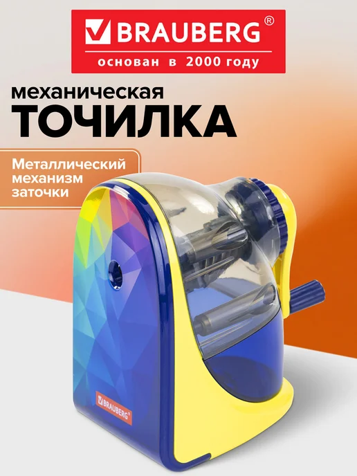 Brauberg Точилка для карандашей механическая с контейнером для школы, синий