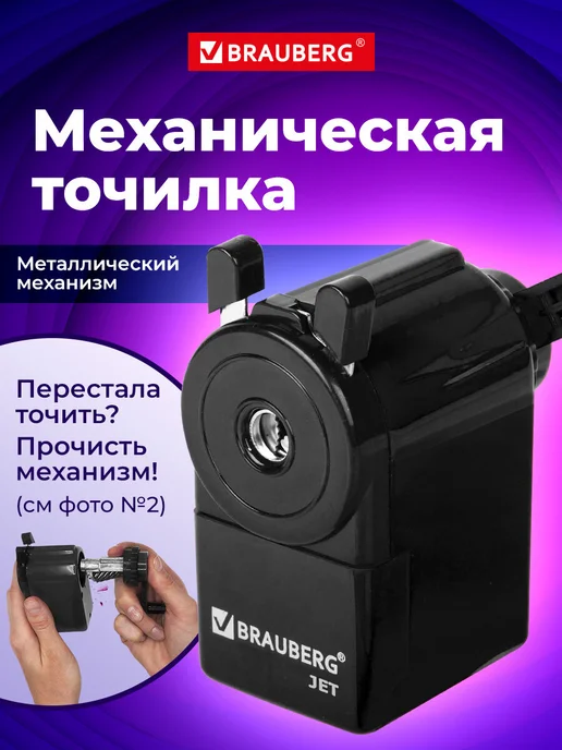 Brauberg Точилка для карандашей механическая с контейнером для школы, черный