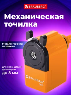 Точилка для карандашей механическая с контейнером Brauberg 17767411 купить за 272 ₽ в интернет-магазине Wildberries