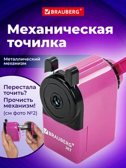 Точилка для карандашей механическая с контейнером Brauberg 17767412 купить за 261 ₽ в интернет-магазине Wildberries