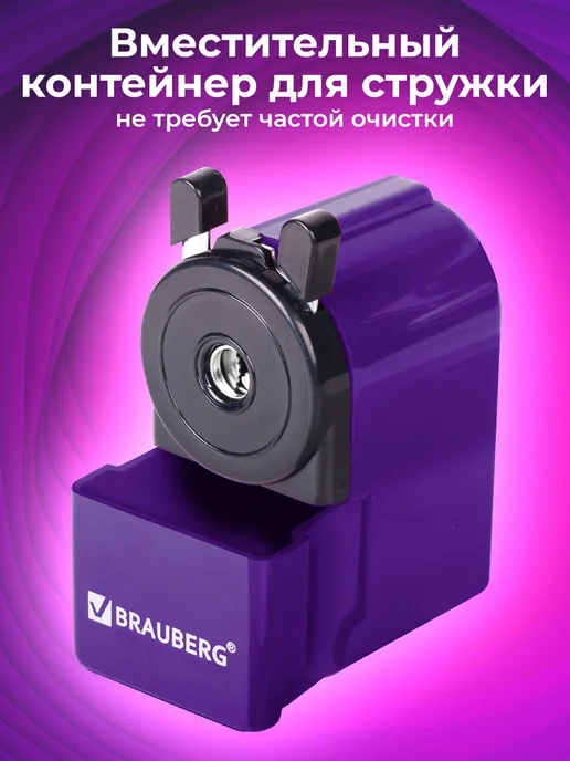 Brauberg Точилка для карандашей механическая с контейнером для школы, фиолетовый, фото 4