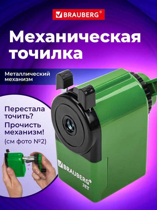 Brauberg Точилка для карандашей механическая с контейнером для школы, зеленый