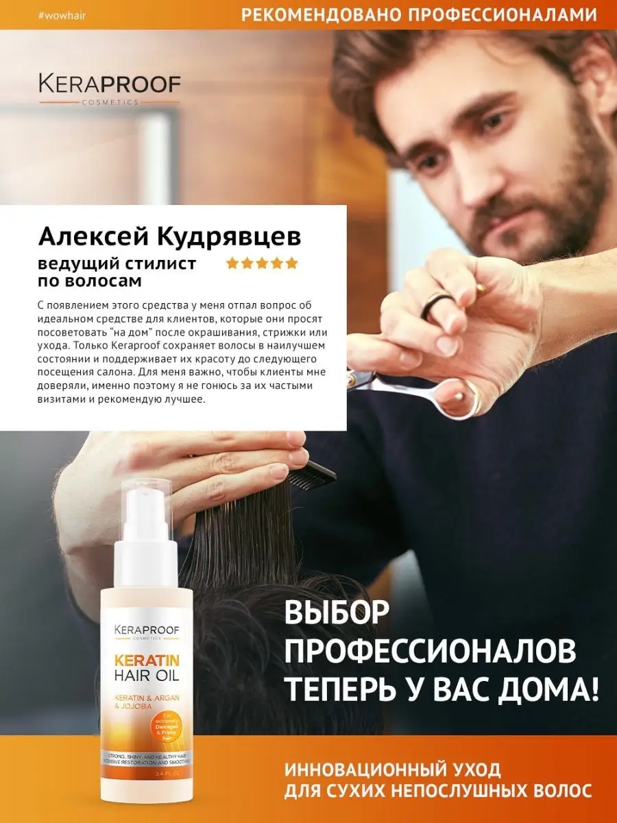 Масло для волос KERATIN HAIR OIL несмываемый уход для волос, филлер для  волос, 100 мл KERAPROOF 17767912 купить в интернет-магазине Wildberries