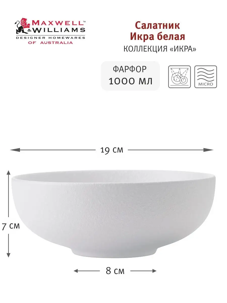 Салатник 19 см 1000 мл фарфор Икра белый можно в ПММ и СВЧ