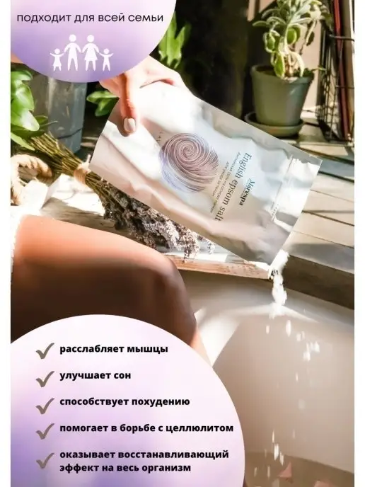 Marespa Английская соль для ванн с магнием магниевая соль Эпсома с л…, вариант, фото 3