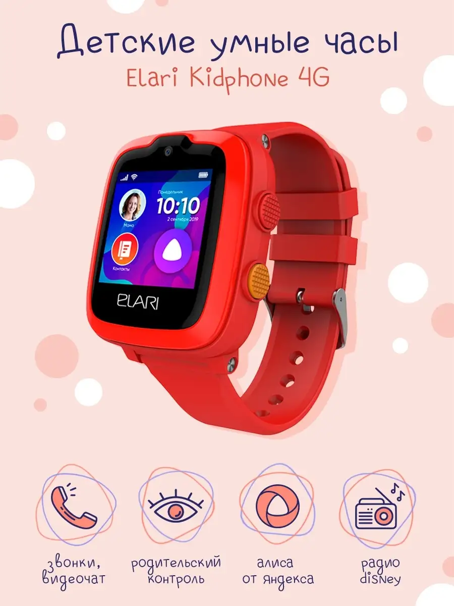 Детские умные часы Elari KidPhone 4G ELARI 17769906 купить в  интернет-магазине Wildberries