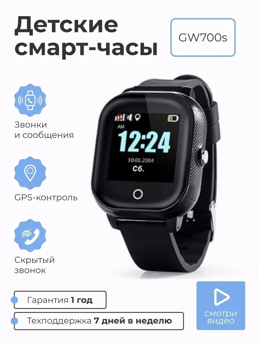 Детские смарт часы телефон GW700s с GPS и сим картой - наручные умные для  детей мальчика и девочки SMART PRESENT 17770352 купить за 4 145 ₽ в  интернет-магазине Wildberries