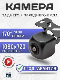 Камера заднего вида навесная CARPRIME 17770412 купить за 1 066 ₽ в интернет-магазине Wildberries