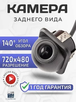 Камера заднего вида для машины врезная CARPRIME 17770413 купить за 600 ₽ в интернет-магазине Wildberries