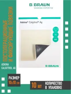 Повязка интерактивная Аскина Калгитроль АГ 10 х 10 см. B.Braun 17771762 купить за 6 127 ₽ в интернет-магазине Wildberries