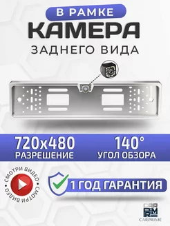 Камера заднего вида в номерной рамке CARPRIME 17772043 купить за 1 034 ₽ в интернет-магазине Wildberries