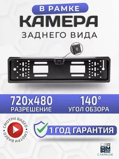 Камера заднего вида ИК в номерной рамке CARPRIME 17772045 купить за 1 126 ₽ в интернет-магазине Wildberries