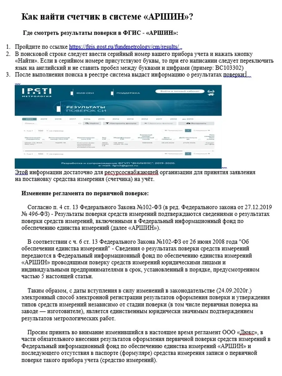 Теплосчетчик ультразвуковой СТУ-20, Qn-2,5 м3/ч, RS485 ЭКО НОМ 17772175  купить за 5 049 ₽ в интернет-магазине Wildberries