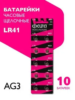 Батарейки алкалиновые LR41, AG3, A192, L736, 10 шт ФАZА 17772753 купить за 99 ₽ в интернет-магазине Wildberries