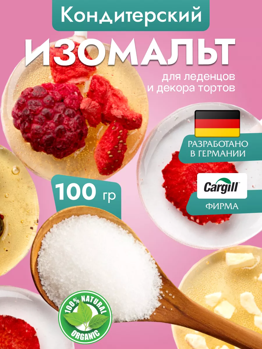 Изомальт кондитерский для леденцов, украшение и декор торта Cafebeze  17773341 купить за 202 ₽ в интернет-магазине Wildberries