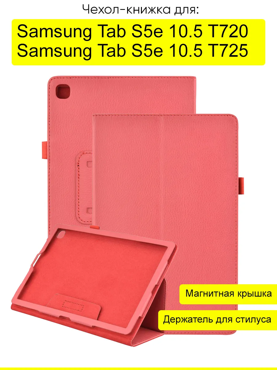 Чехол для Samsung Galaxy Tab S5e 10.5 T725/720