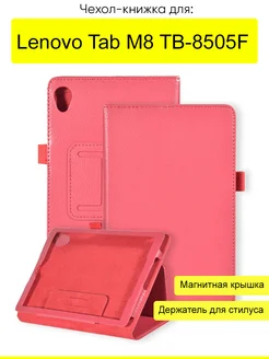 Чехол для Lenovo Tab M8 TB-8505F, серия KZ КейсБерри 17774250 купить за 519 ₽ в интернет-магазине Wildberries