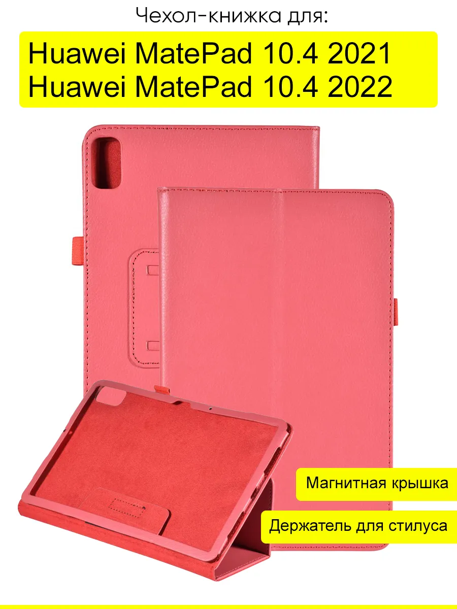 Чехол для Huawei MatePad 10.4 2021/2022", серия KZ