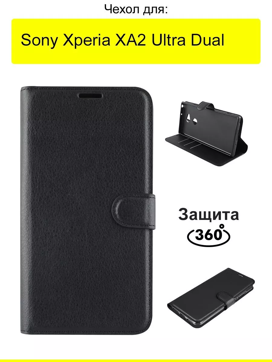 Чехол для Sony Xperia XA2 Ultra Dual, серия PU КейсБерри 17774331 купить за  530 ₽ в интернет-магазине Wildberries