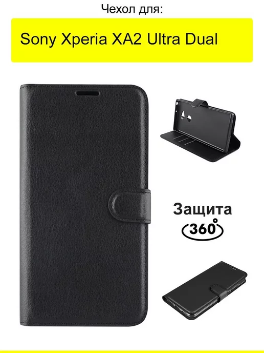 КейсБерри Чехол для Sony Xperia XA2 Ultra Dual, серия PU