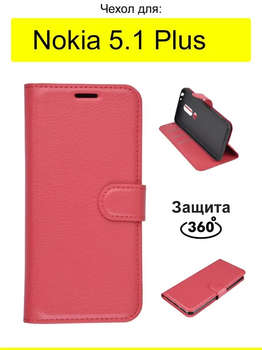 Nokia Чехол для 5.1 Plus, серия PU