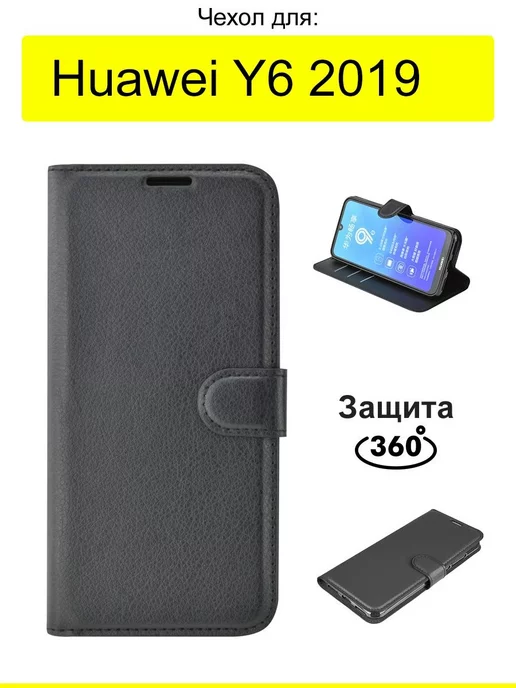 КейсБерри Чехол для Huawei Y6 2019, серия PU