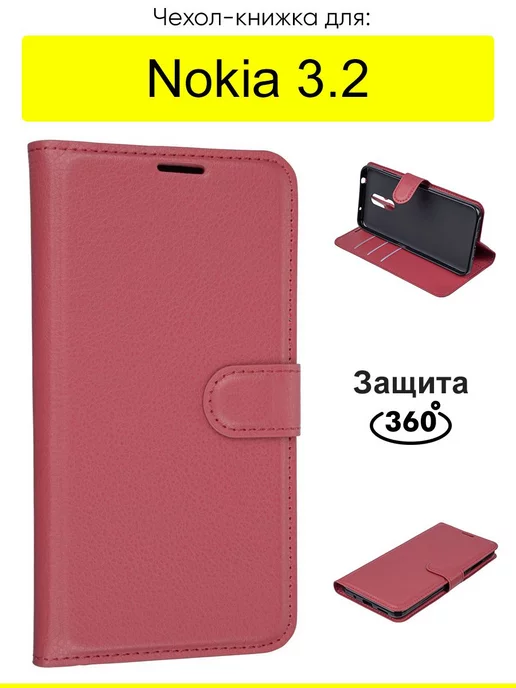 Nokia Чехол для 3.2, серия PU