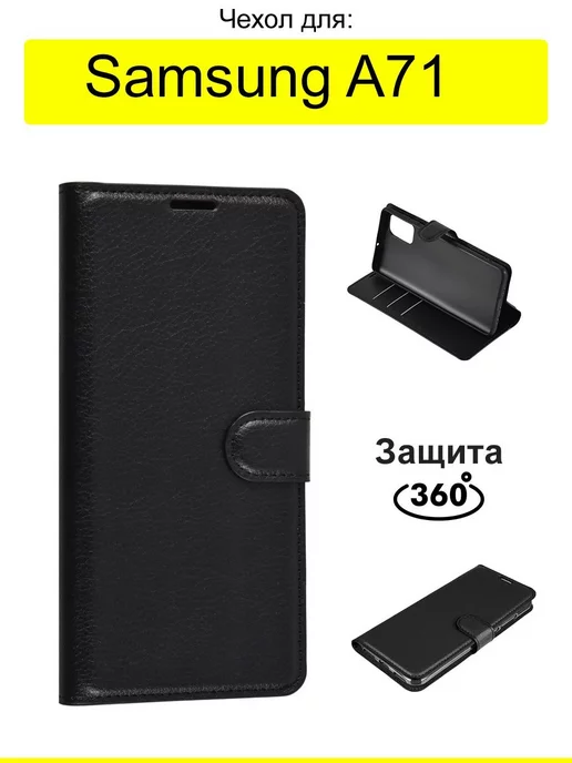 КейсБерри Чехол для Samsung Galaxy A71, серия PU