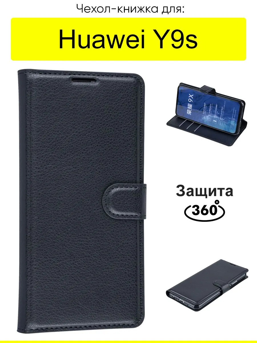 Чехол для Huawei Y9s, серия PU