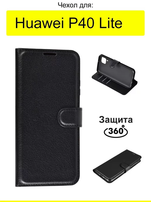 КейсБерри Чехол для Huawei P40 Lite, серия PU