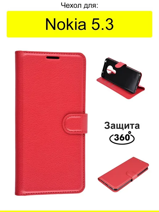 Nokia Чехол для 5.3, серия PU