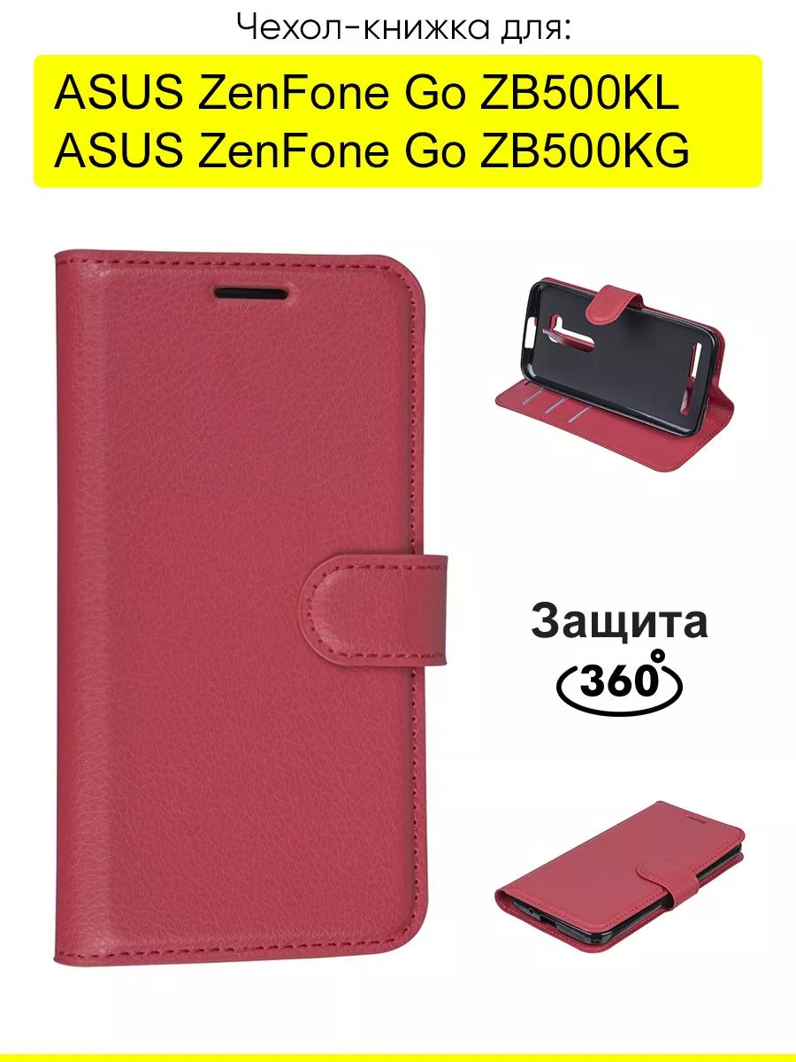 Чехол для ASUS ZenFone Go ZB500KL/ZB500KG, серия PU Asus 17774412 купить за  250 ₽ в интернет-магазине Wildberries