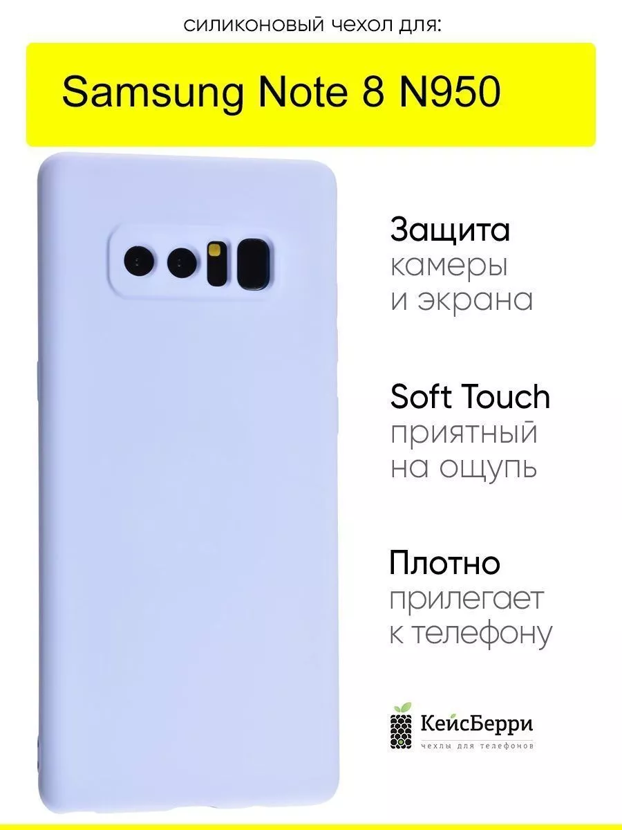 Чехол для Samsung Galaxy Note 8 N950, серия Soft