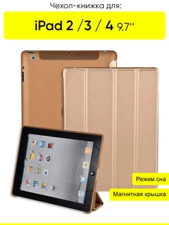 Чехол для IPad 2, 3, 4 9.7, серия Triangular book КейсБерри 17774642 купить за 741 ₽ в интернет-магазине Wildberries