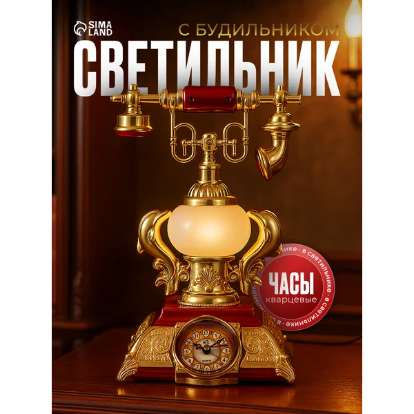 Часы светильник Ретро телефон с будильником
