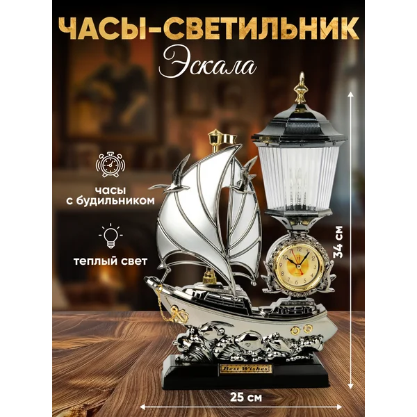 Ретро Часы-светильник «Эскала», настольные, черные, 34х25 см