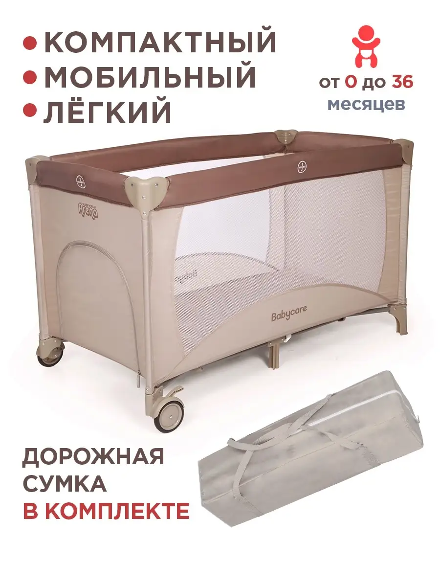 Манеж кровать игровой ARENA