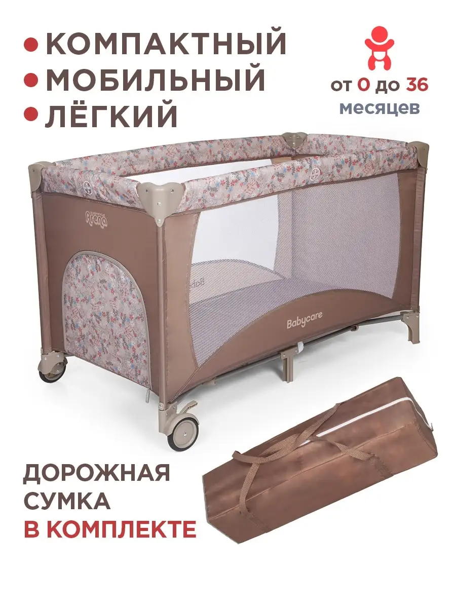 Манеж кровать игровой ARENA