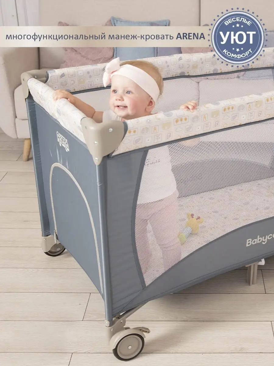 Манеж кровать игровой ARENA BabyCare 17776795 купить за 4 721 ₽ в  интернет-магазине Wildberries