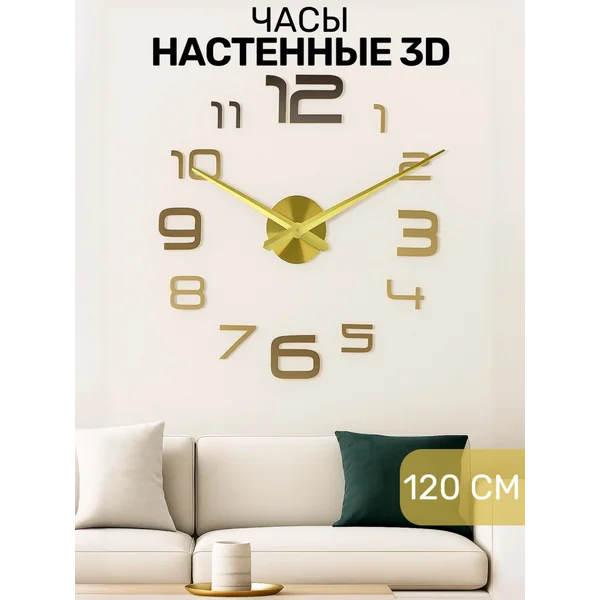 Часы настенные интерьерные большие бесшумные декор дома