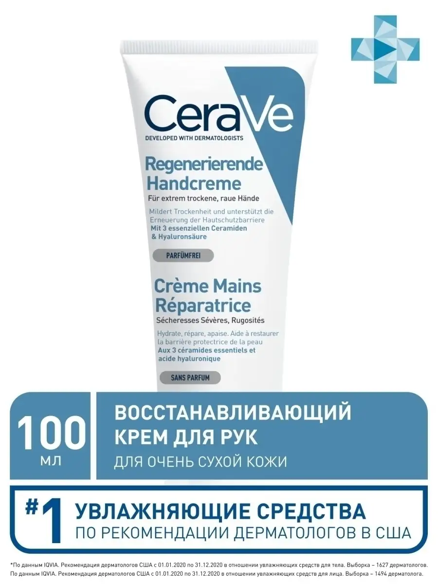 Восстанавливающий крем для очень сухой кожи рук, 100 мл CeraVe 17777716  купить в интернет-магазине Wildberries