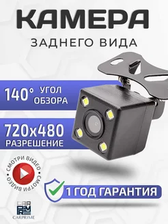 Камера заднего вида автомобильная с подсветкой led! CARPRIME 17778372 купить за 468 ₽ в интернет-магазине Wildberries