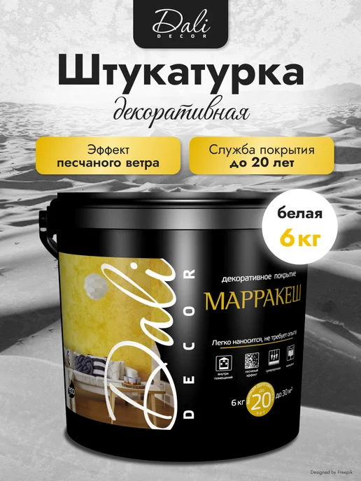 DALI Декоративная штукатурка для стен Марракеш, белая, 6 кг, 6 кг