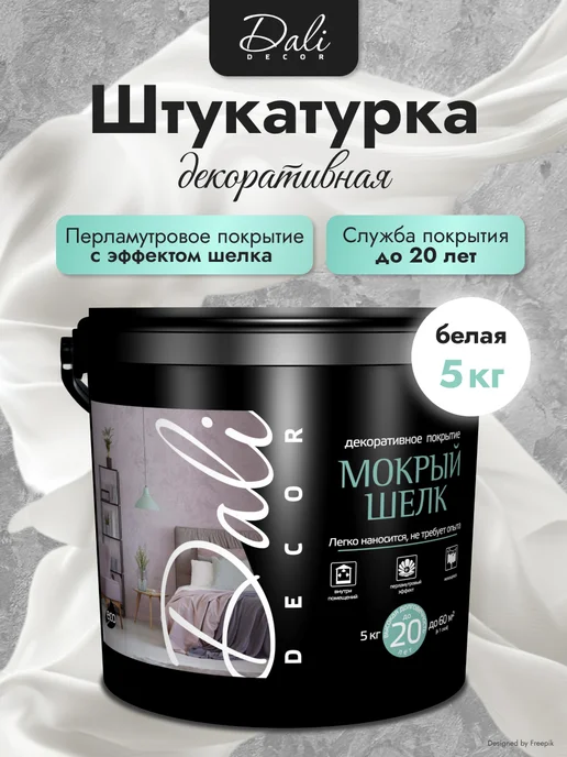 DALI Декоративная штукатурка для стен Мокрый шелк,5 кг, 5 кг