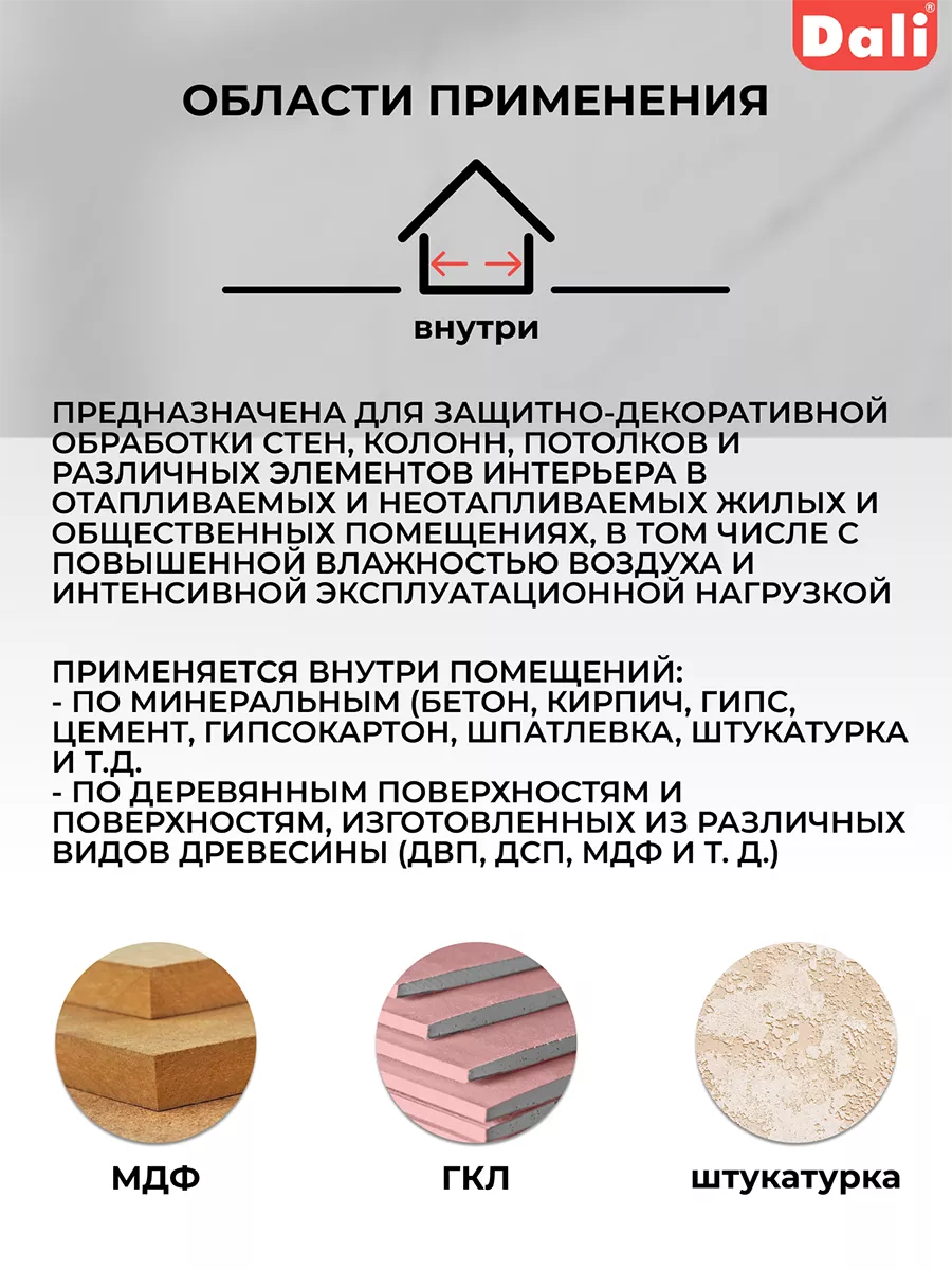 Штукатурка декоративная Мокрый шелк DALI-DECOR 17778965 купить за 2 826 ₽ в  интернет-магазине Wildberries