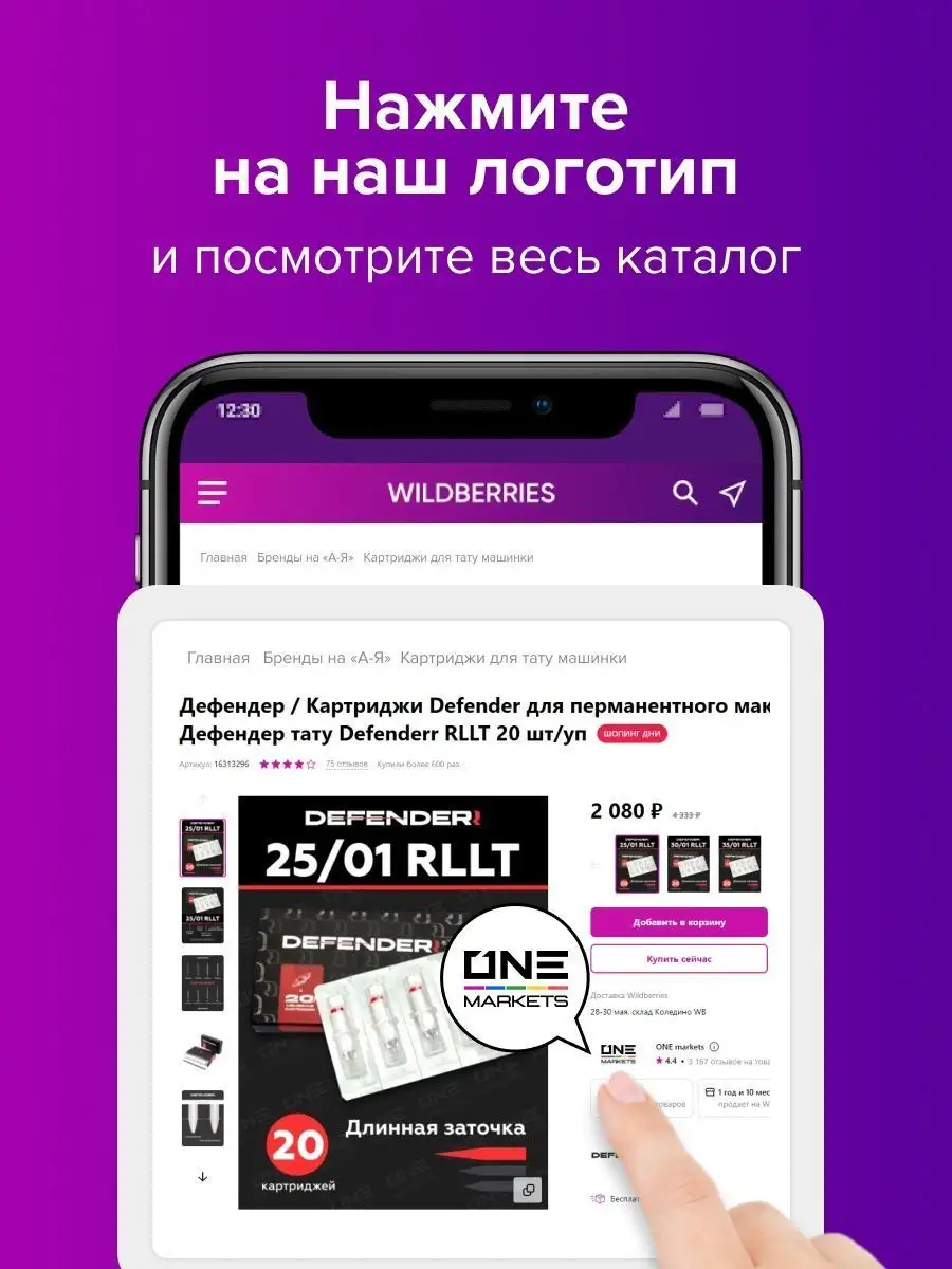 Defender Картриджи для перманента тату татуажа RLLT Дефендер 17778979  купить за 1 979 ₽ в интернет-магазине Wildberries