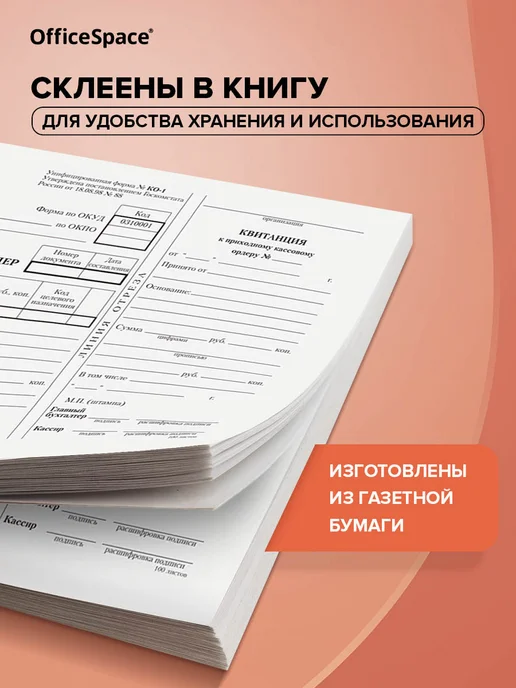 OfficeSpace Бланк "Приходный кассовый ордер" А5 2000 шт, 2000 шт, фото 2