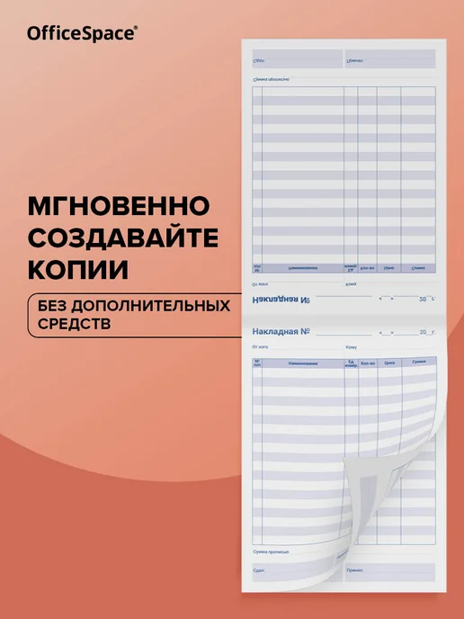 OfficeSpace Бланк самокопирующийся "Накладная" А5, 50 шт, 50 шт, фото 2