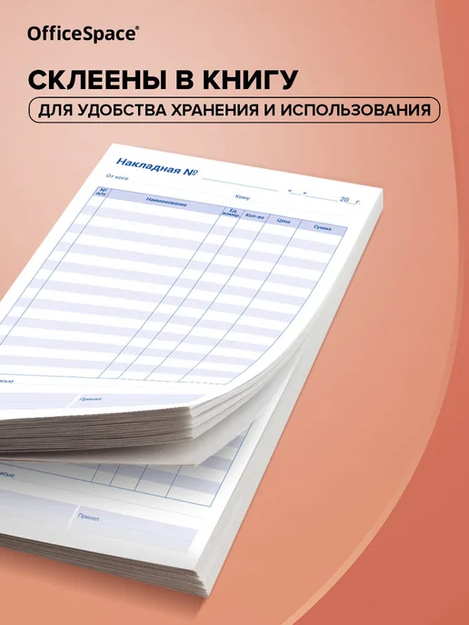 OfficeSpace Бланк самокопирующийся "Накладная" А5, 50 шт, 50 шт, фото 3