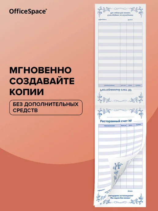 OfficeSpace Бланк самокопирующийся "Ресторанный счет" 50 шт, 50 шт, фото 2